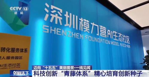 一线见闻丨顺藤摸瓜 解码深圳“科创青藤”成果转化服务体系如何赋能硬科技